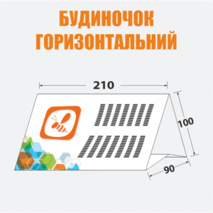 Будиночок горизонтальний