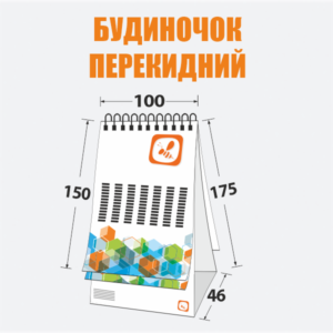 Будиночок перекидний вертикальний