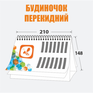 Будиночок перекидний